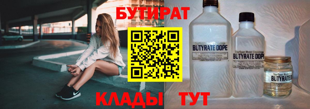 Бутират оксибутират Михайловка