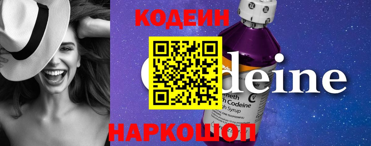 Codein Purple Drank Михайловка