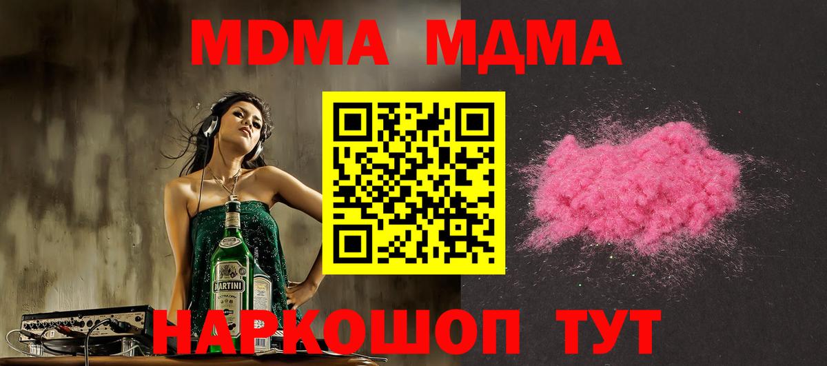 Михайловка  МДМА Molly  MDMA  Вход с VPN  МДМА Molly 