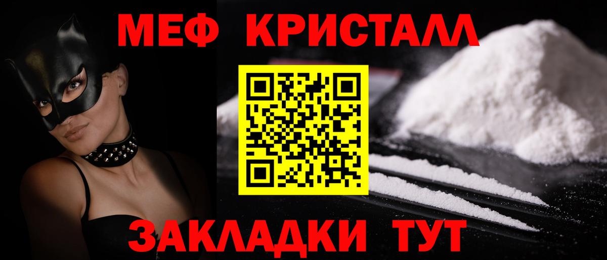 Меф кристаллы  Меф  Михайловка  МЯУ-МЯУ  Мефедрон кристаллы  Вход с VPN 