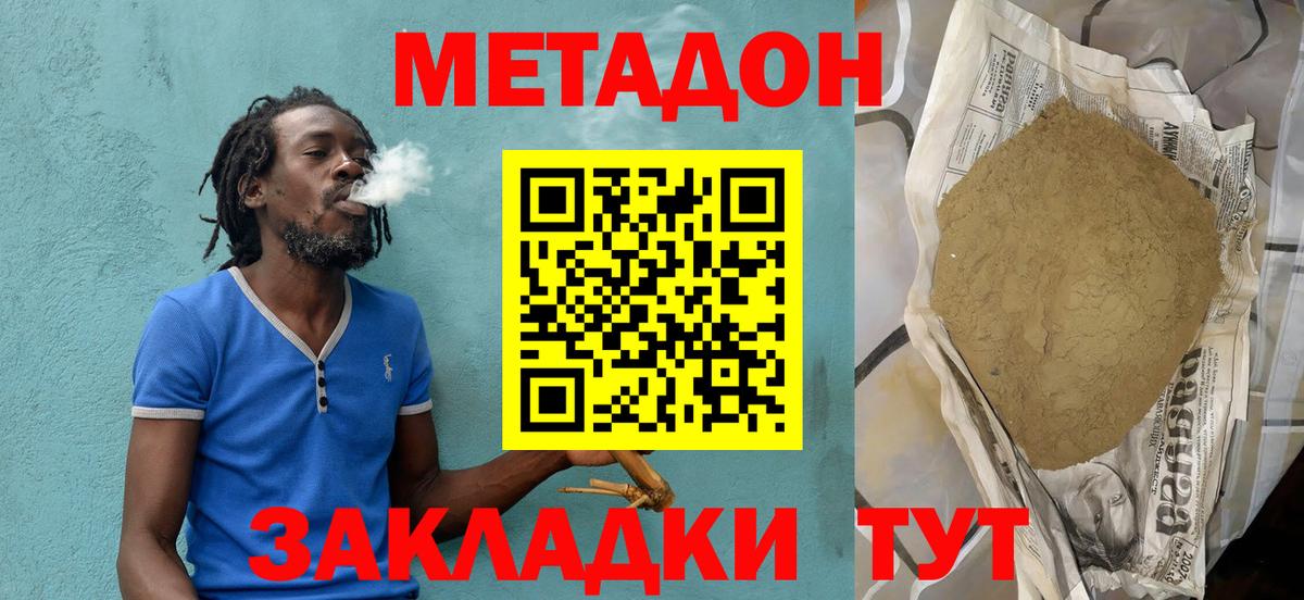 МЕТАДОН кристалл  МЕТАДОН мёд  Михайловка  Вход с VPN 