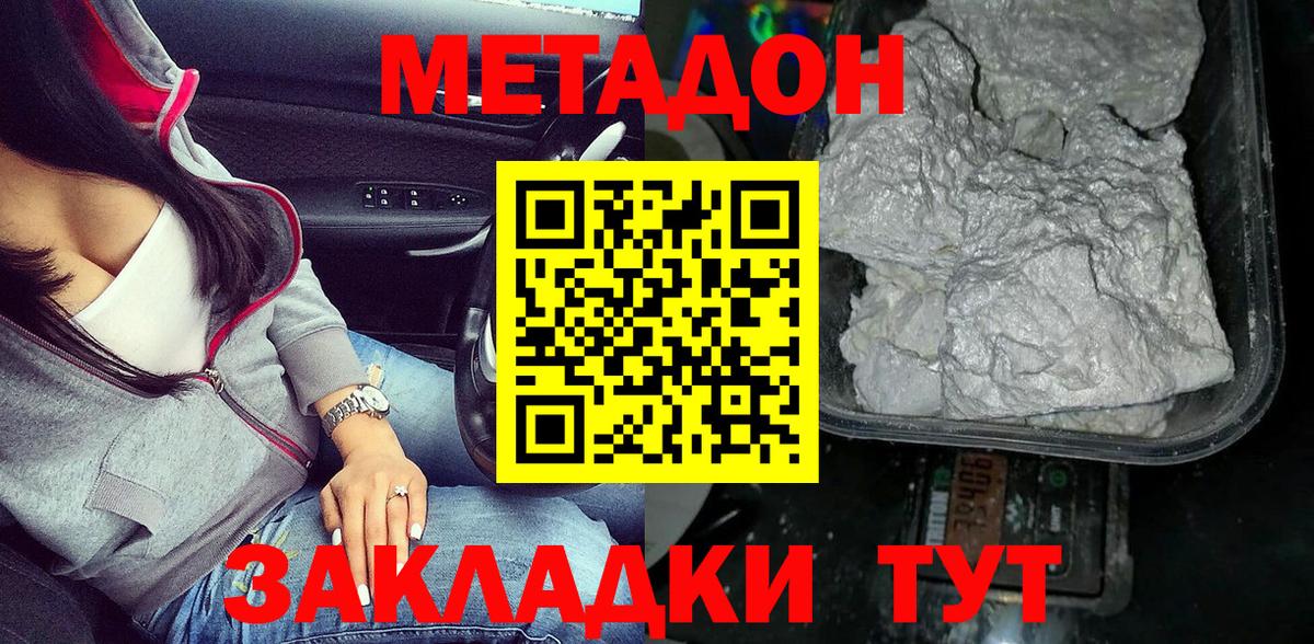 МЕТАДОН мёд Михайловка